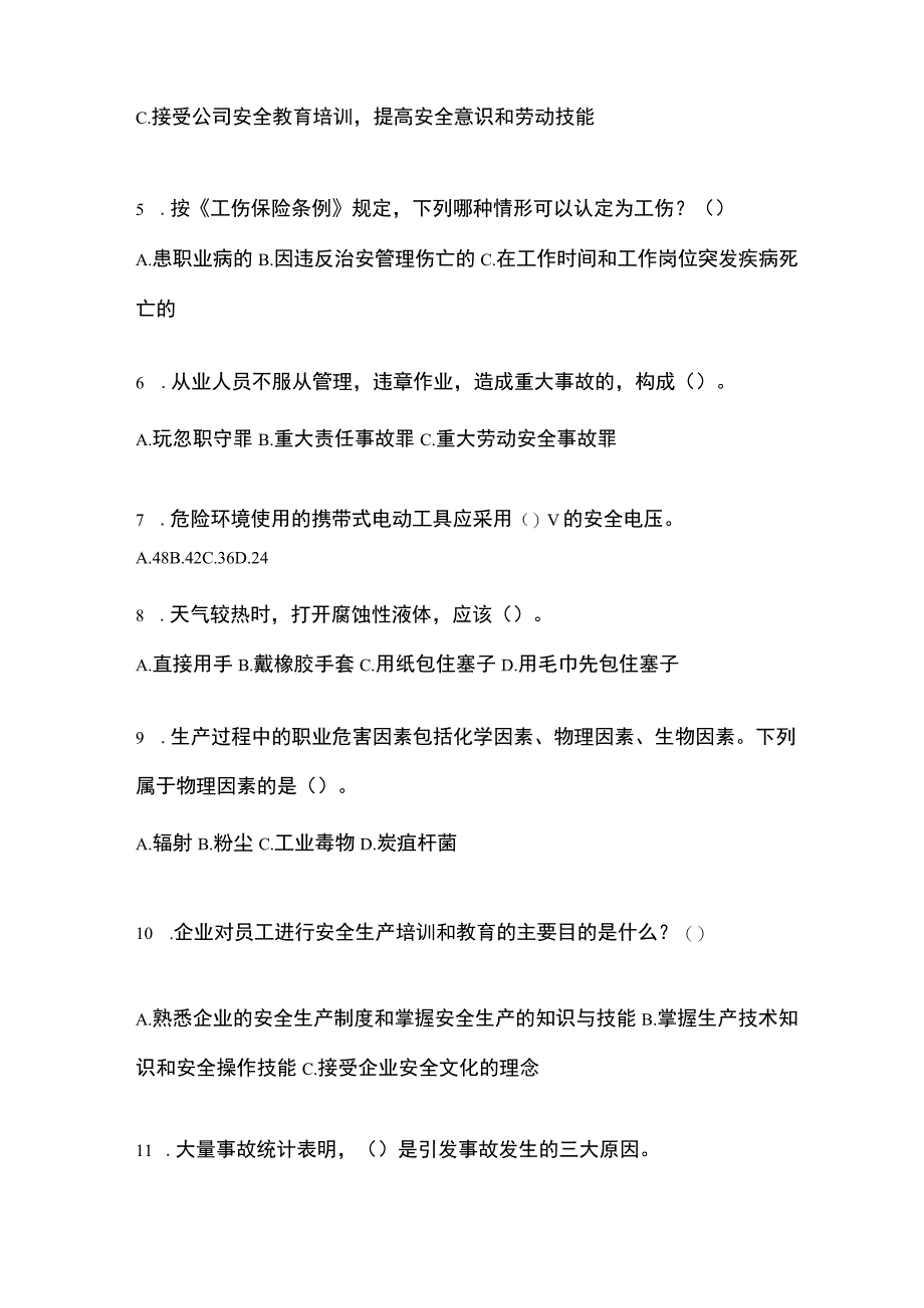 2023黑龙江省安全生产月知识主题试题及参考答案_002.docx_第2页