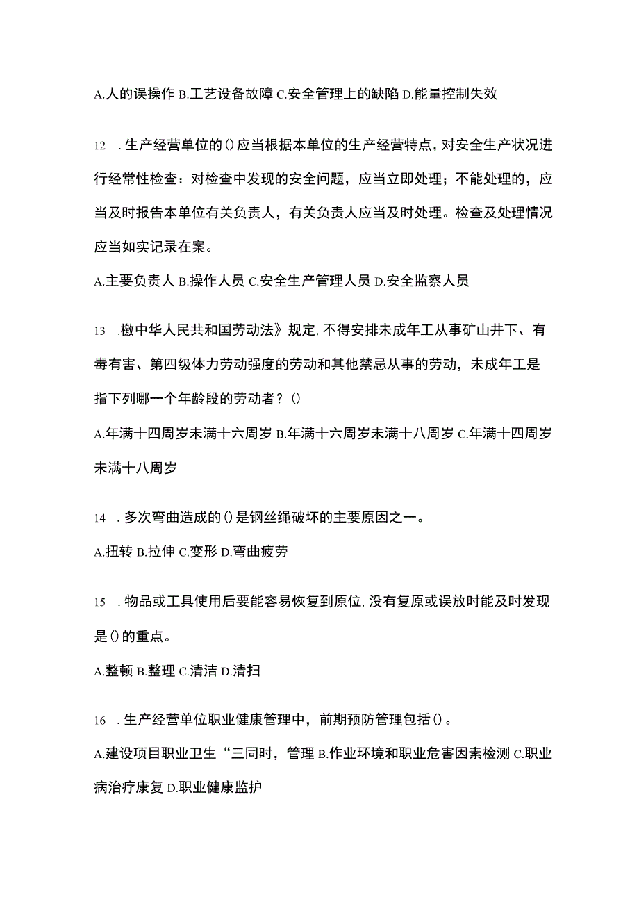 2023黑龙江省安全生产月知识主题试题及参考答案_002.docx_第3页