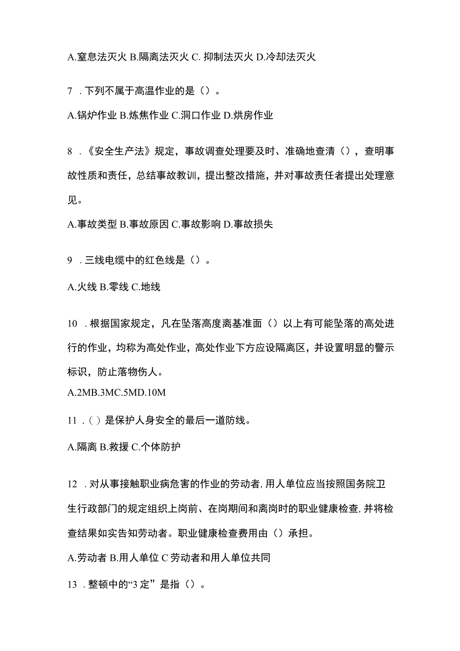 2023青海省安全生产月知识培训测试试题及参考答案_001.docx_第2页