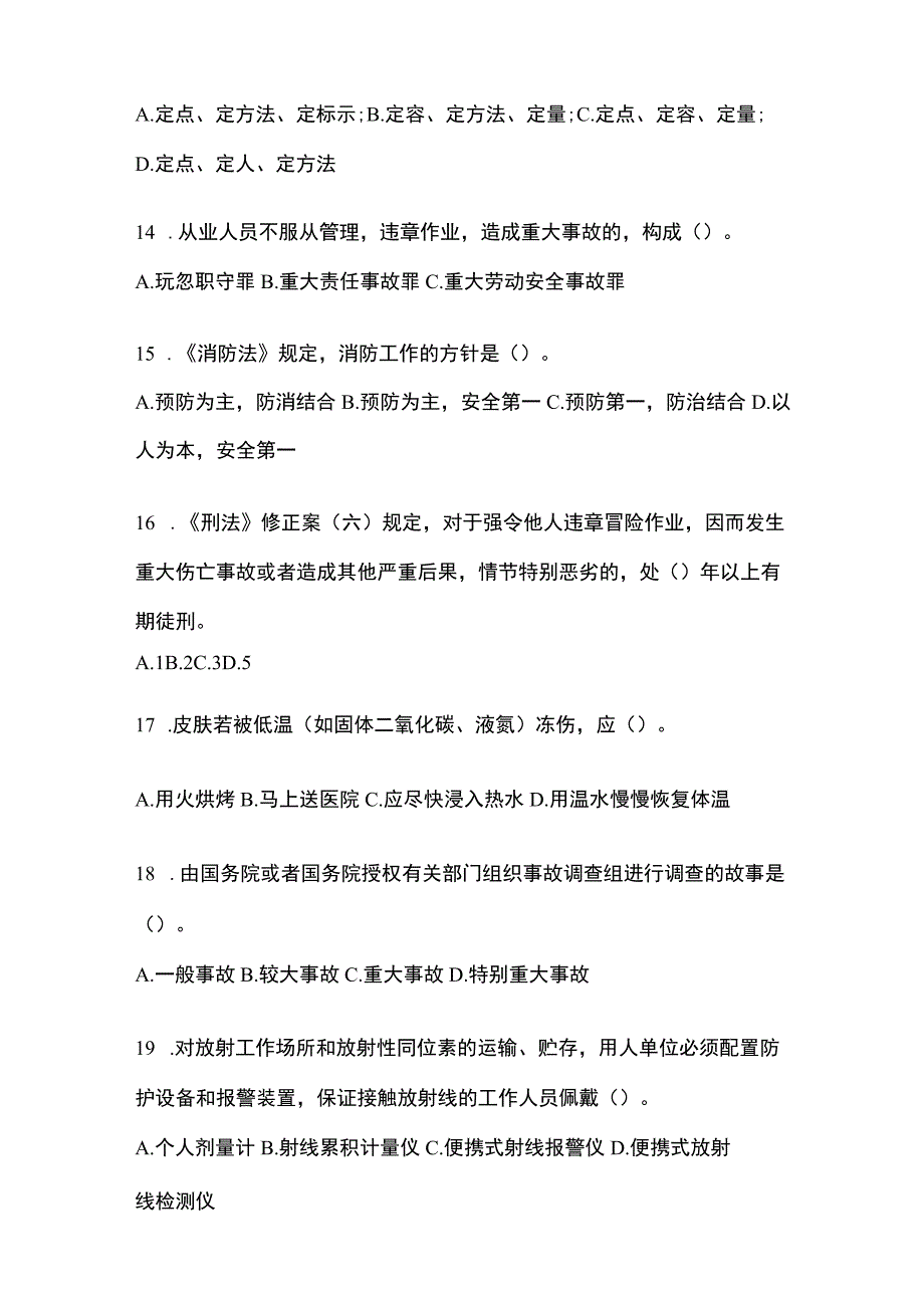 2023青海省安全生产月知识培训测试试题及参考答案_001.docx_第3页