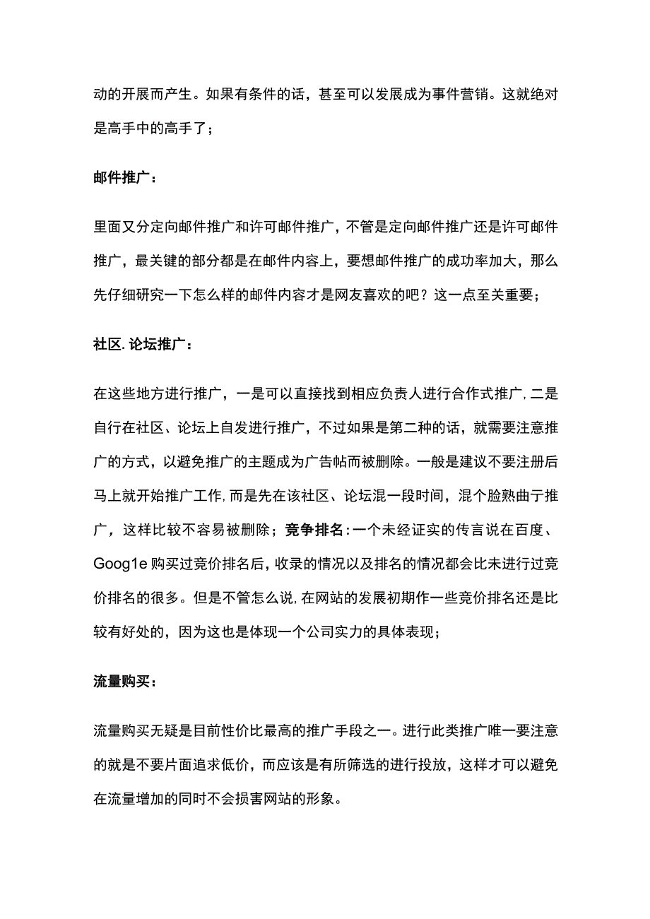 2023年版网站营销推广方案.docx_第3页