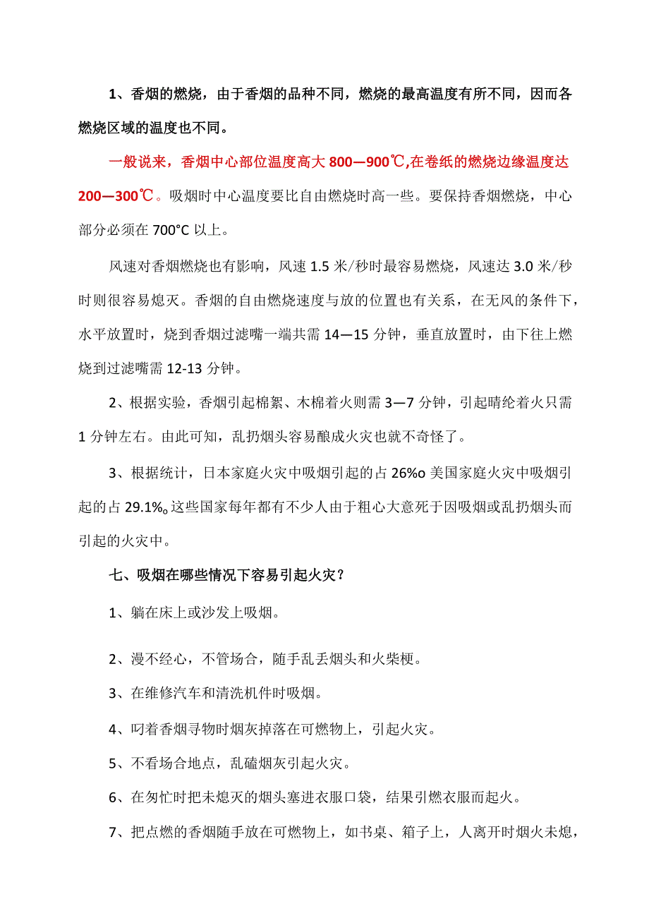 XX财经职业技术学院202X年大学生消防安全知识培训材料.docx_第3页