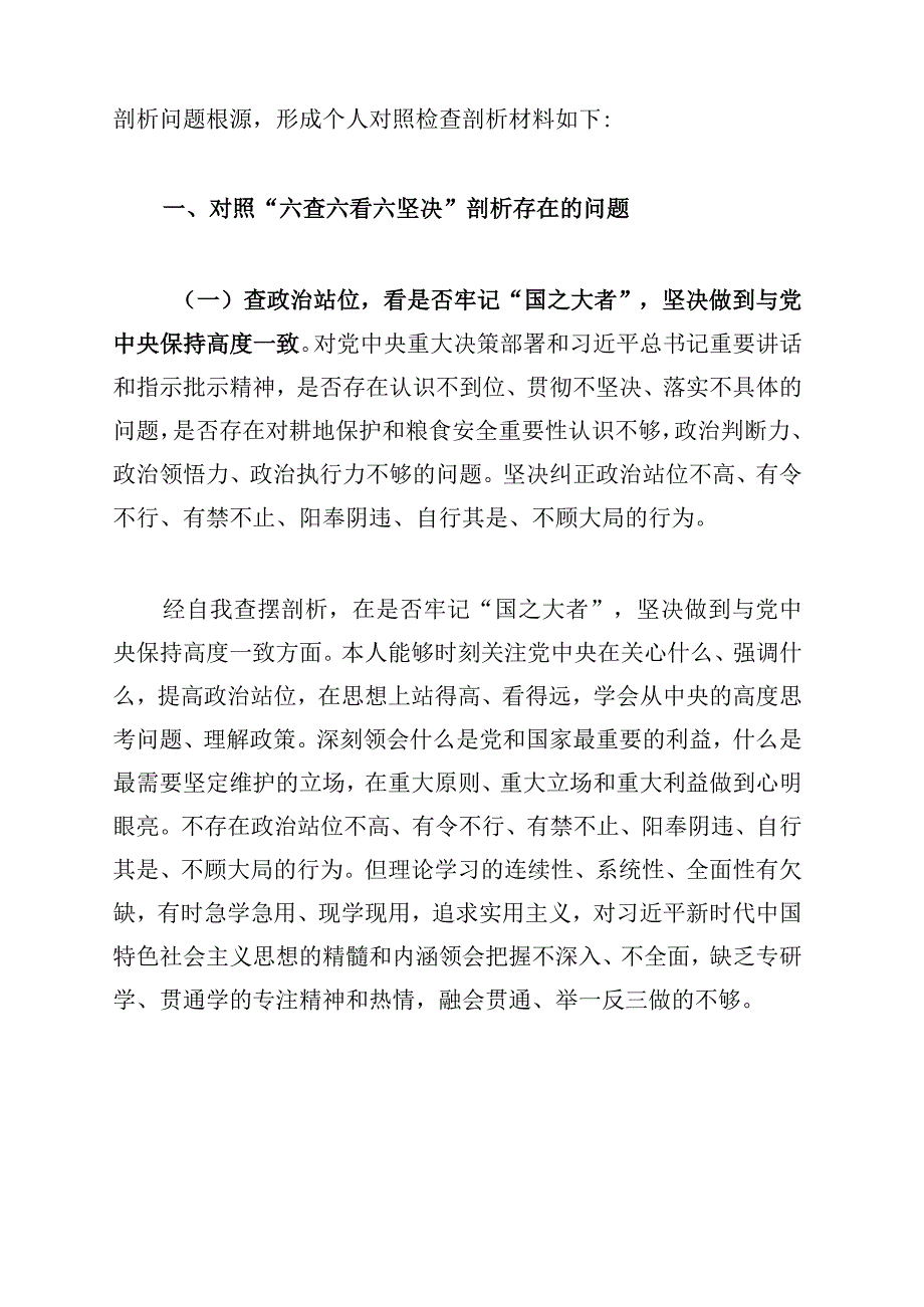 2023年河南省虞城县芒种桥乡违法违规占地案件以案促改专题民主生活会对照检查剖析材料供参考.docx_第2页