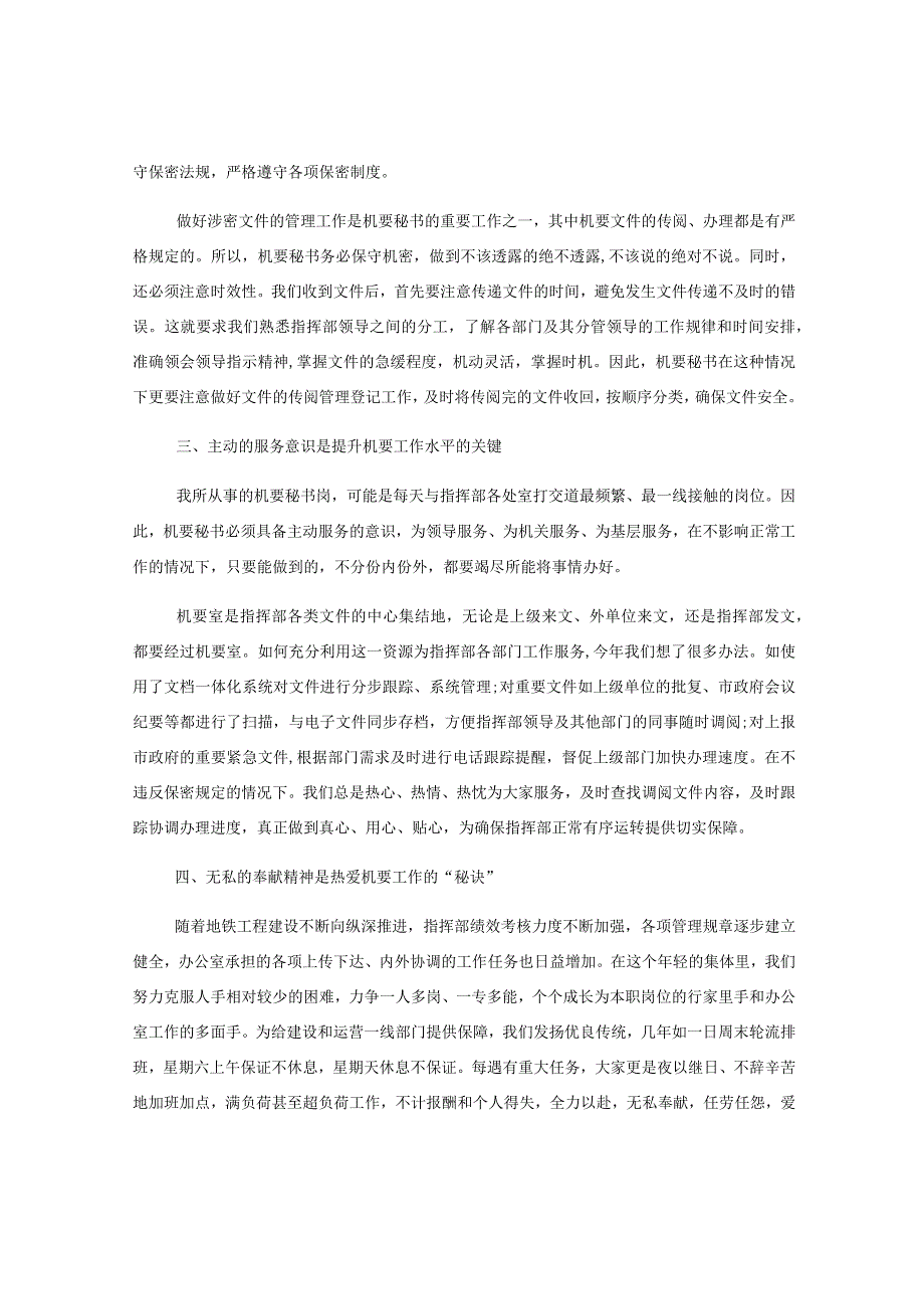 5篇对新时期机要密码心得体会及感悟.docx_第2页