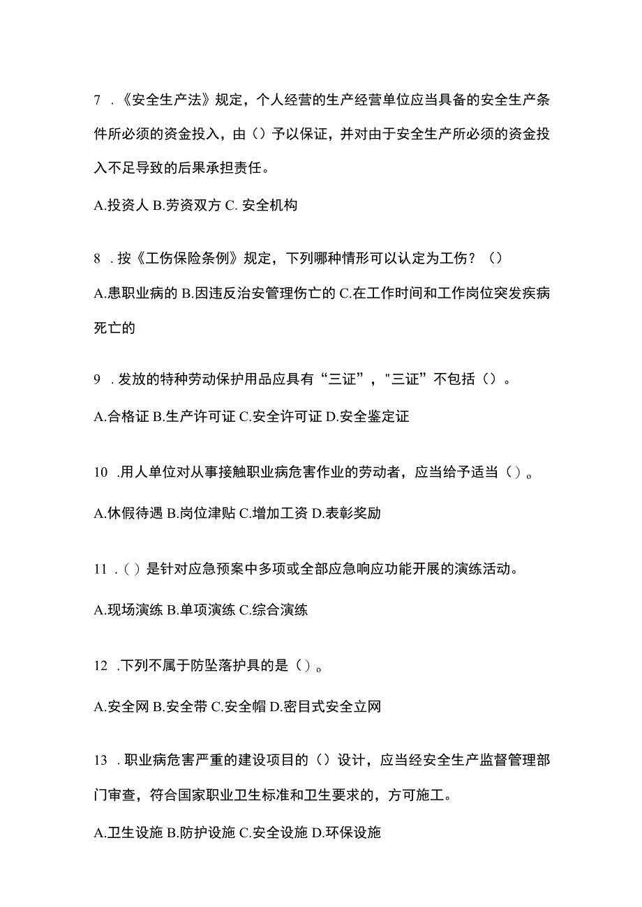 2023陕西省安全生产月知识测试附答案.docx_第2页