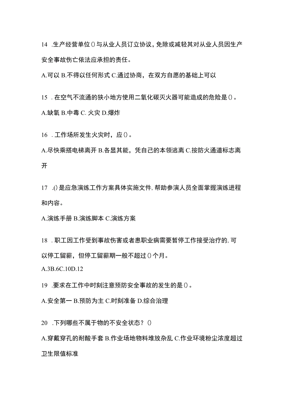 2023陕西省安全生产月知识测试附答案.docx_第3页