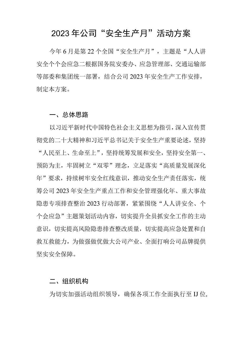 2023年集团公司国企安全生产月实施活动方案.docx_第1页