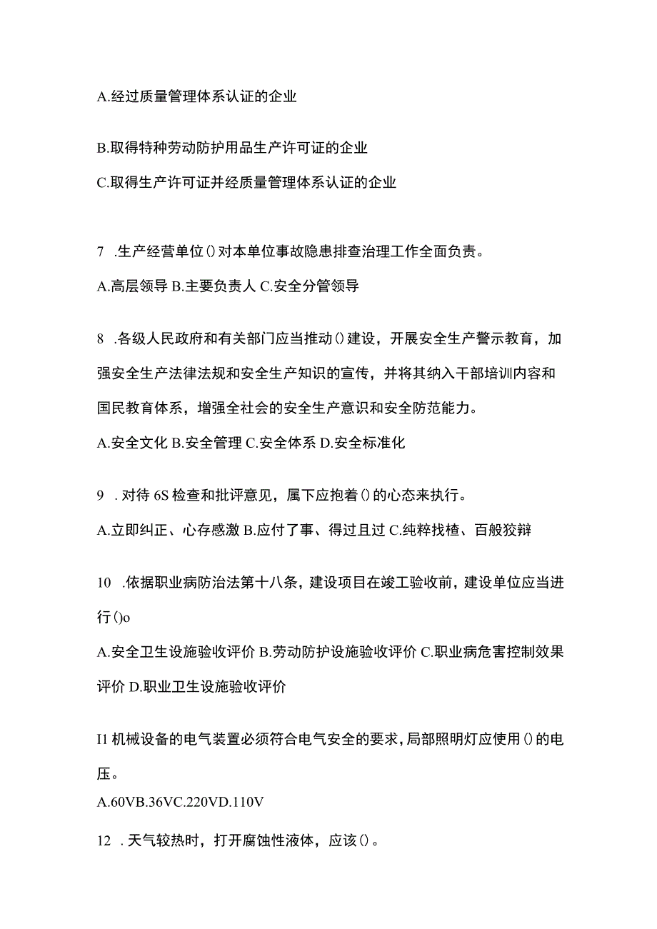 2023陕西省安全生产月知识竞赛考试及参考答案_002.docx_第2页