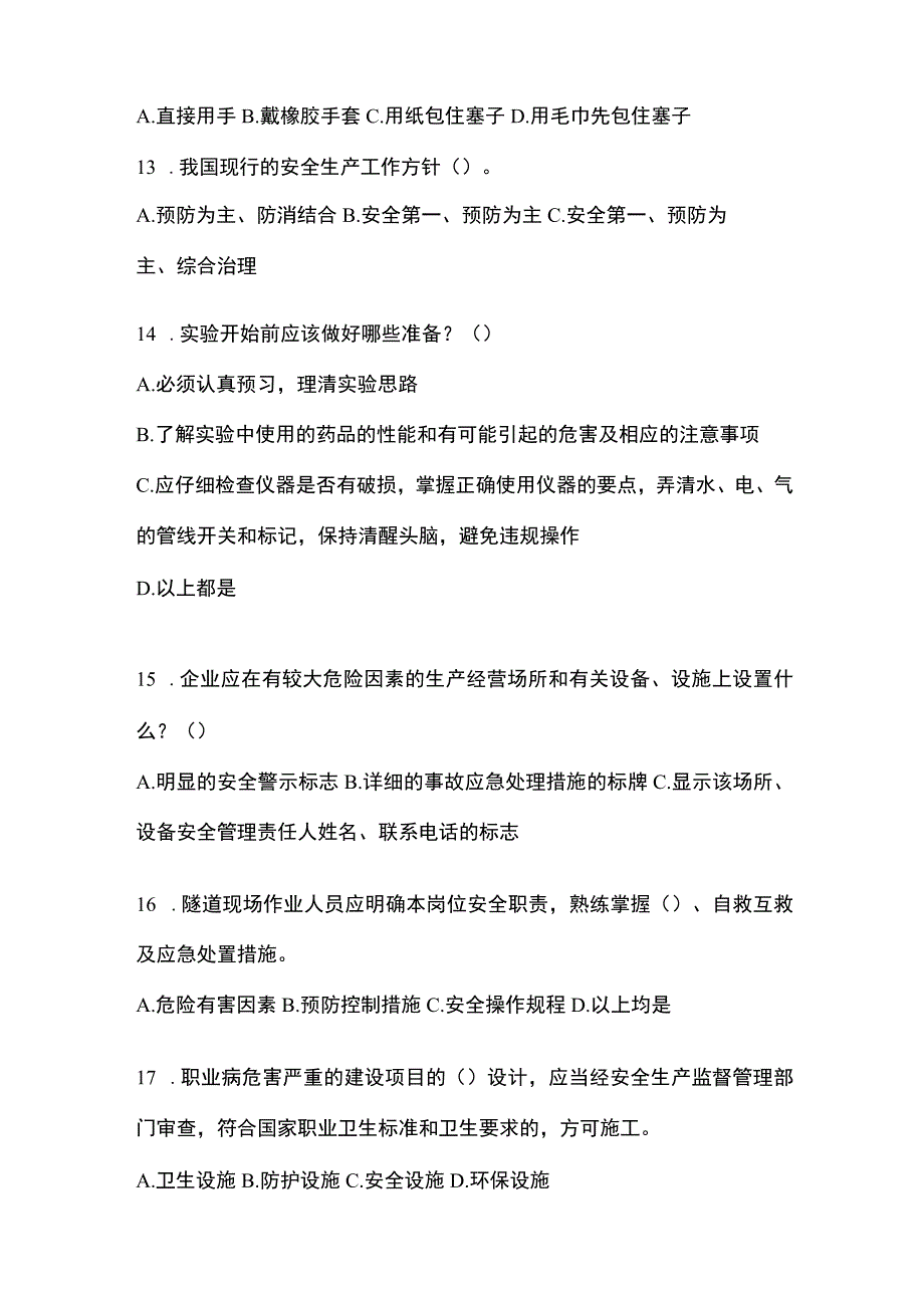 2023陕西省安全生产月知识竞赛考试及参考答案_002.docx_第3页