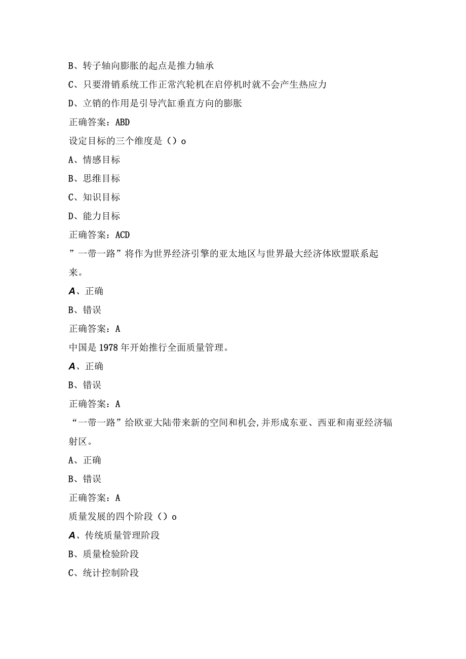 2023河北继续教育公需科目试题及答案.docx_第2页