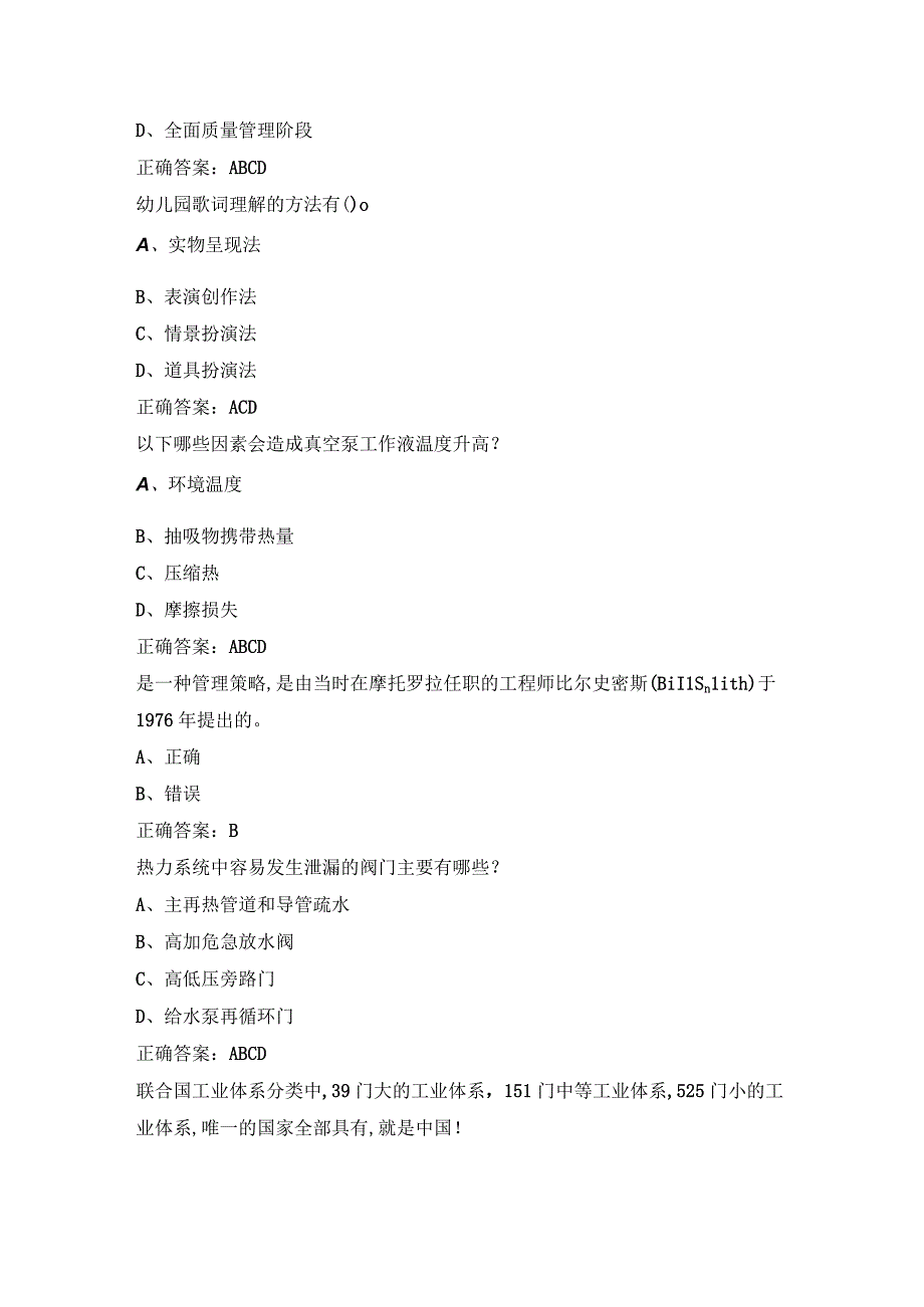 2023河北继续教育公需科目试题及答案.docx_第3页