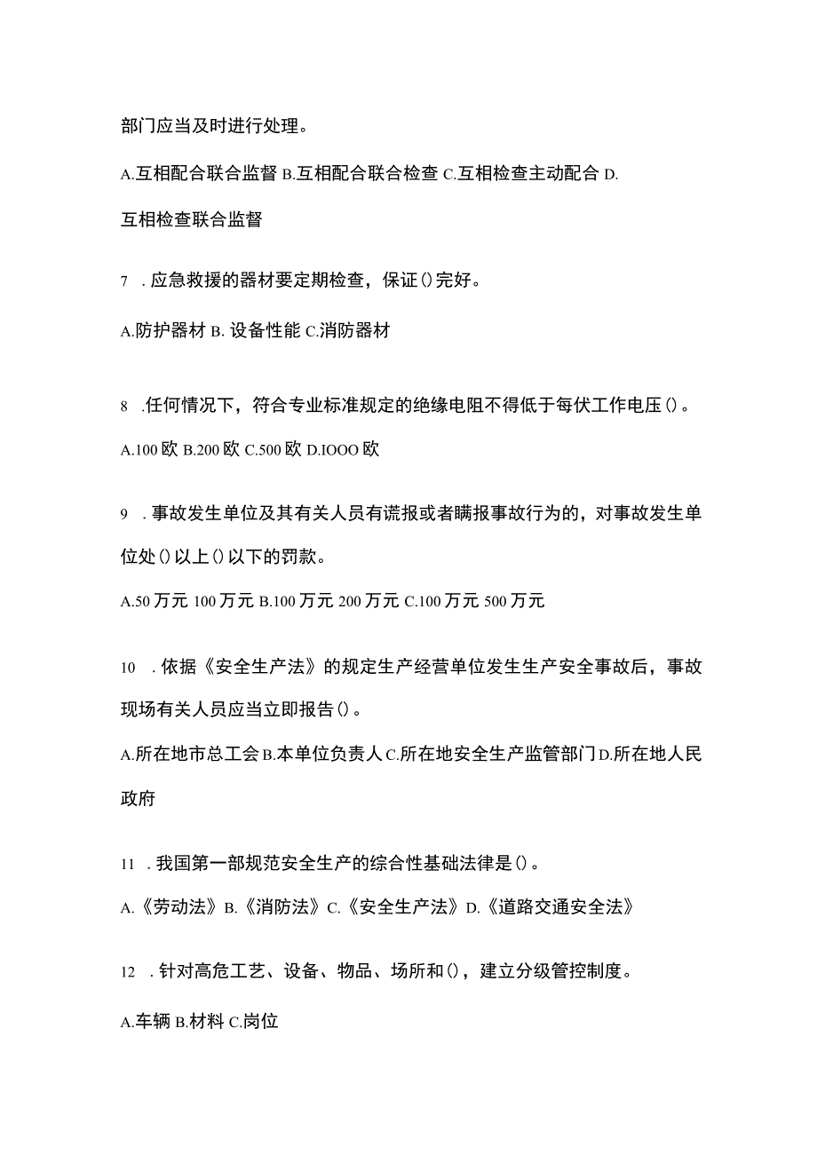 2023青海安全生产月知识主题测题含答案.docx_第2页