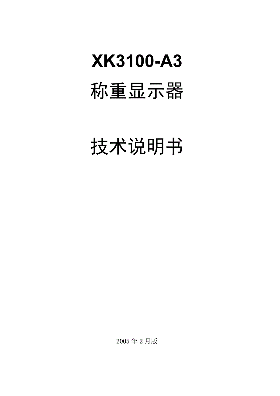 XK3100A3系列仪表技术说明书C125.docx_第1页