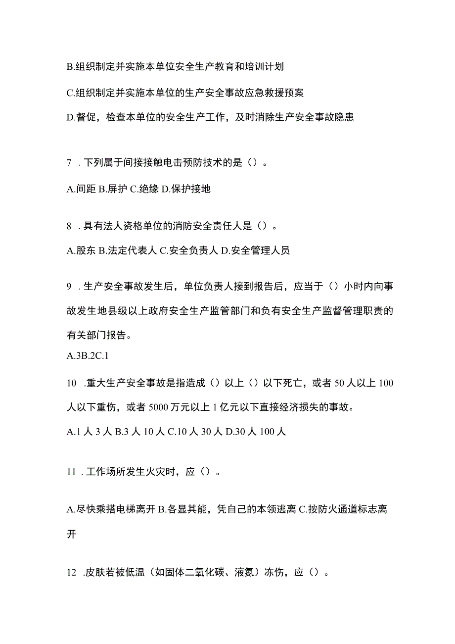 2023青海安全生产月知识考试试题及参考答案.docx_第2页