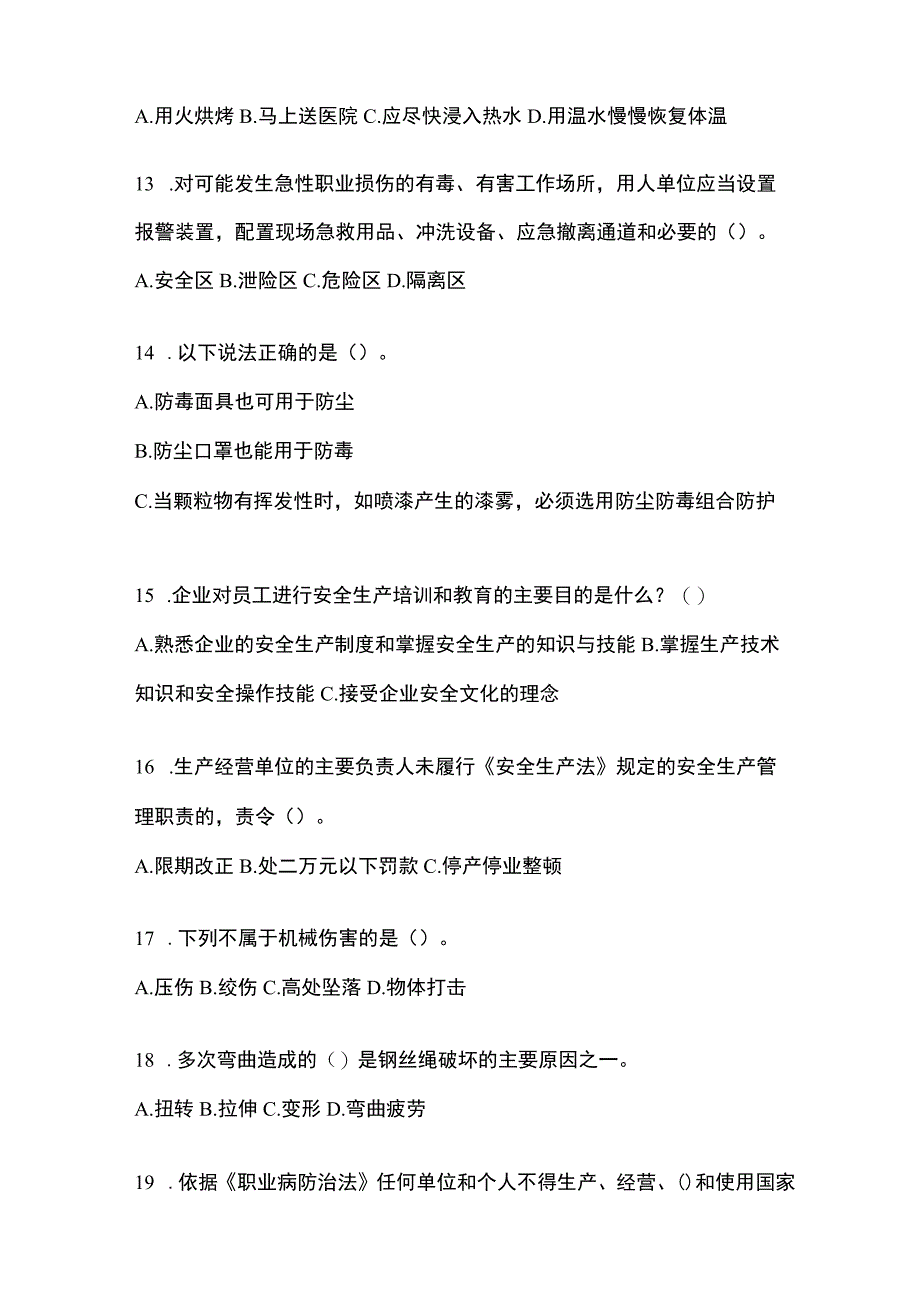 2023青海安全生产月知识考试试题及参考答案.docx_第3页