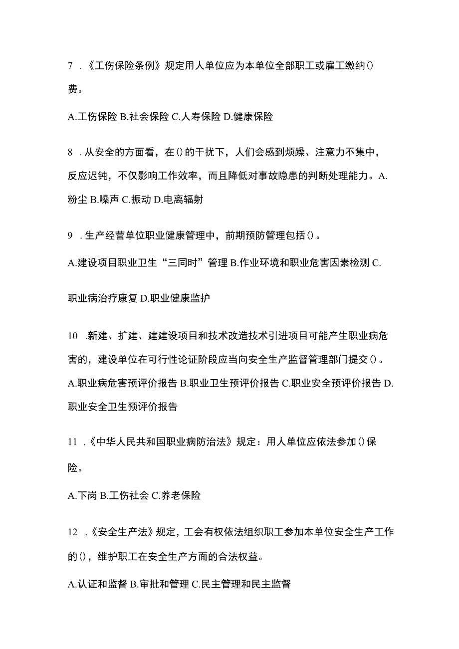 2023黑龙江安全生产月知识主题测题含答案.docx_第2页