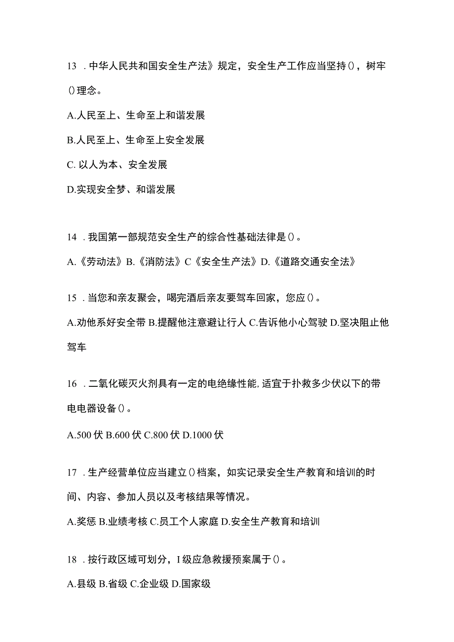 2023黑龙江安全生产月知识主题测题含答案.docx_第3页