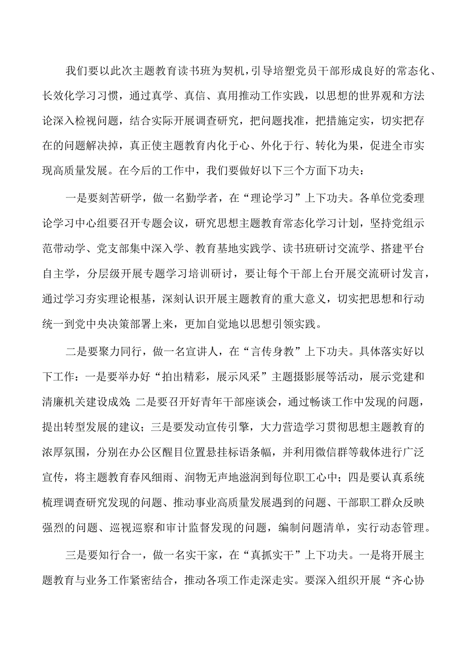 2023教育读书班结业式强调要求.docx_第2页