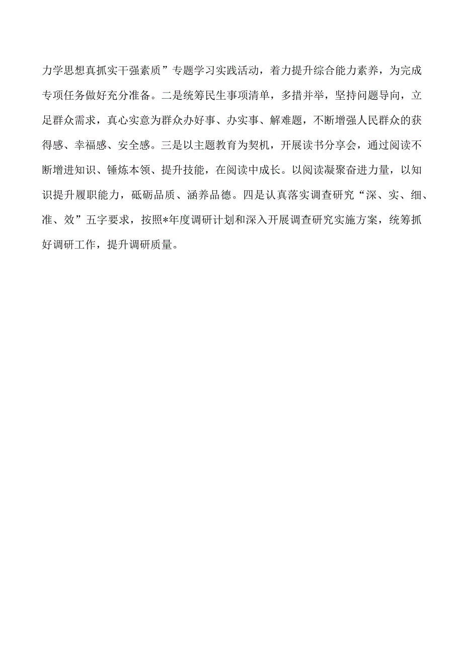 2023教育读书班结业式强调要求.docx_第3页