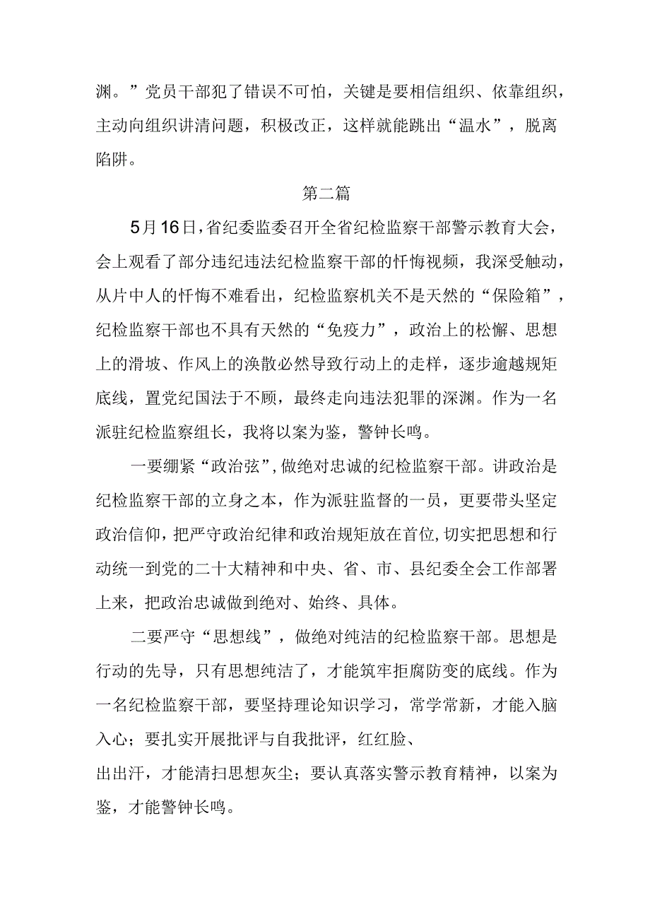 2023年纪检监察干部参加警示教育大会心得体会及感想4篇.docx_第2页