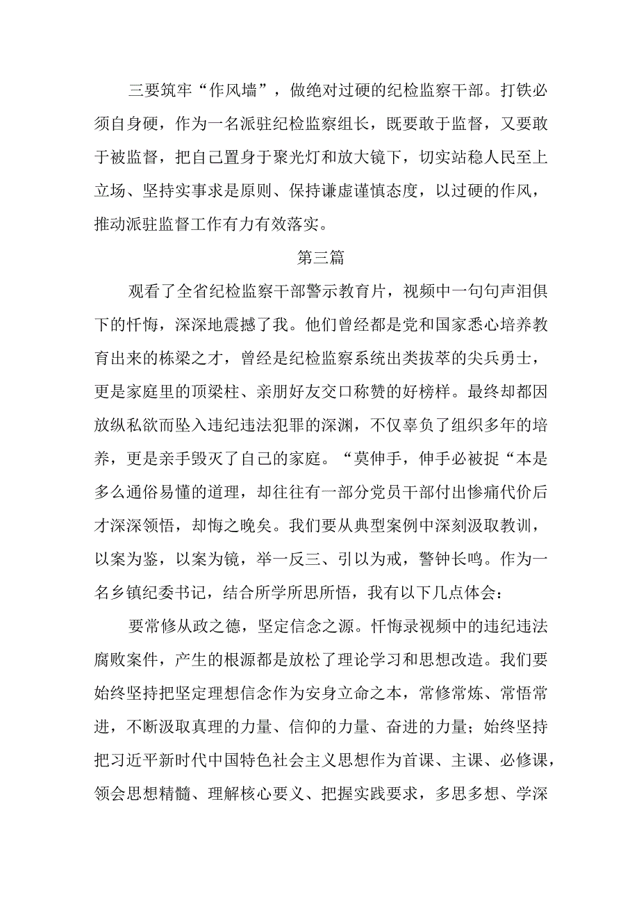 2023年纪检监察干部参加警示教育大会心得体会及感想4篇.docx_第3页