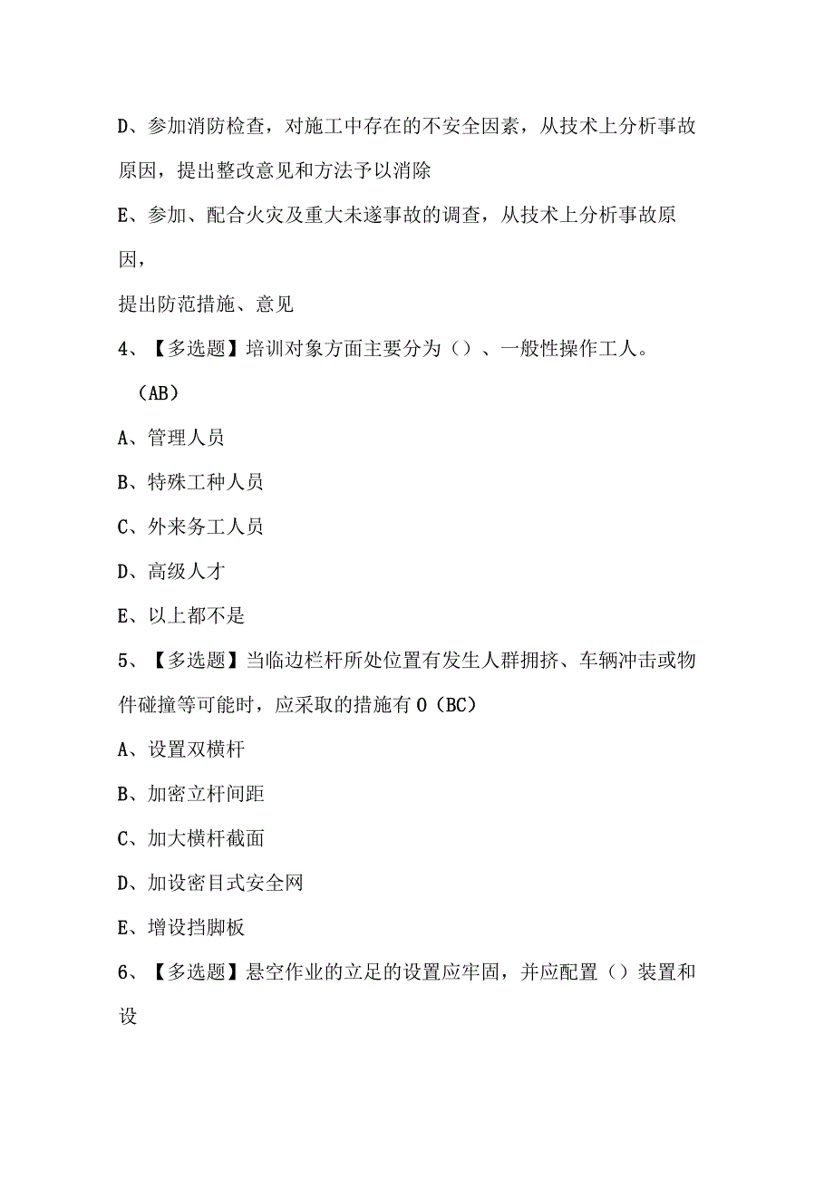 2023年黑龙江省安全员C证作业模拟考试题库及答案.docx_第2页