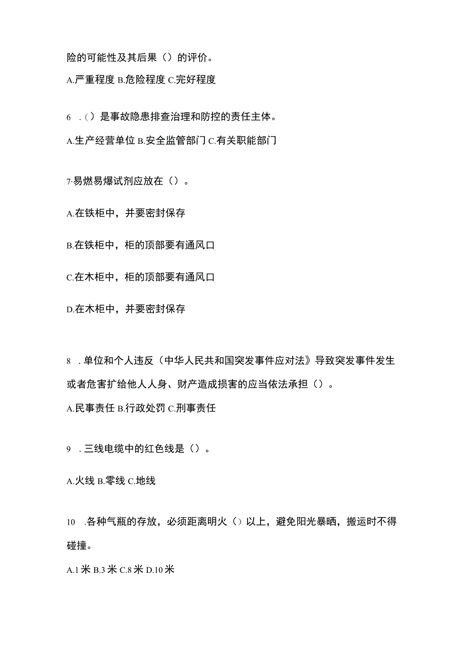 2023黑龙江省安全生产月知识培训考试试题及答案.docx_第2页