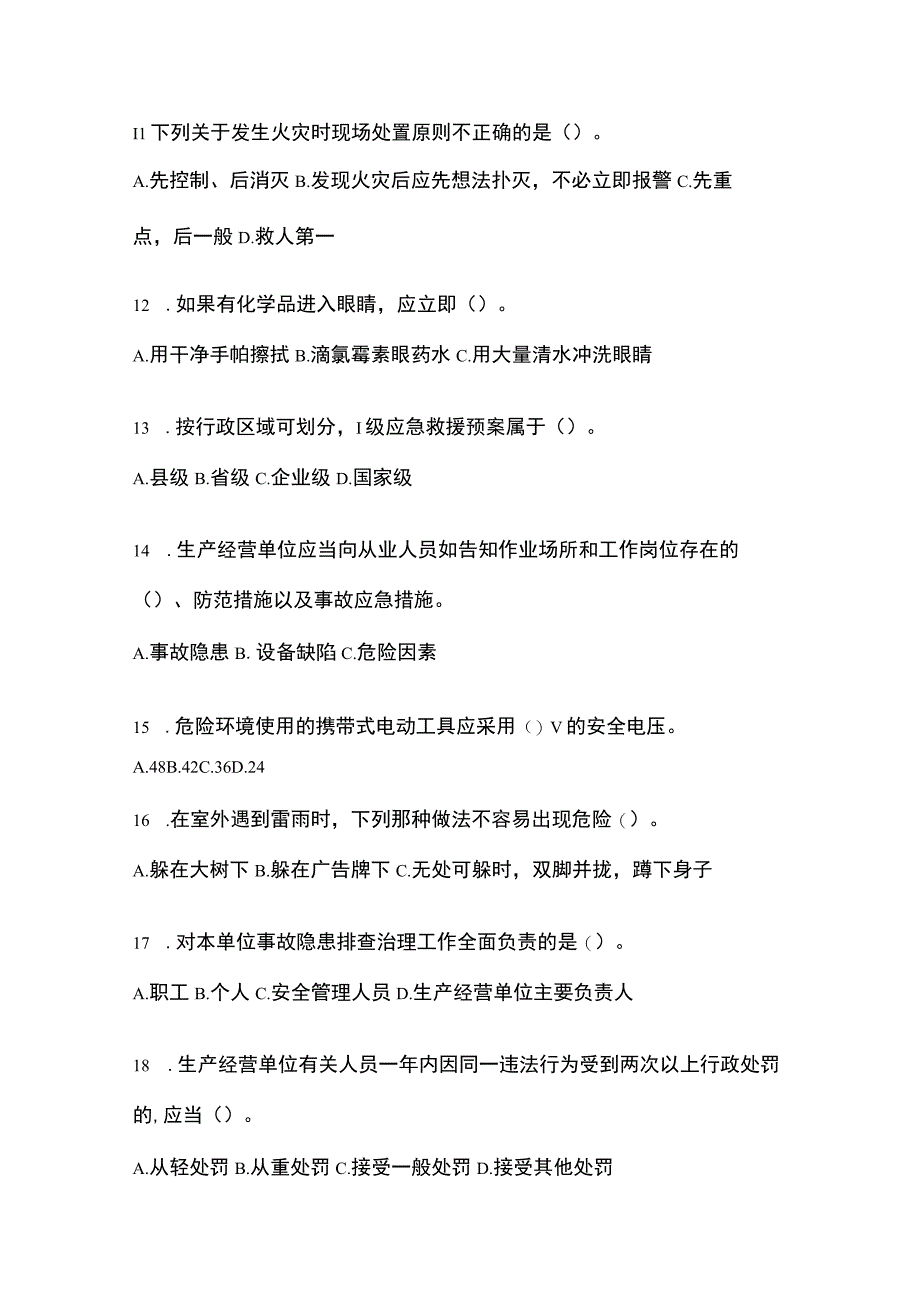 2023黑龙江省安全生产月知识培训考试试题及答案.docx_第3页