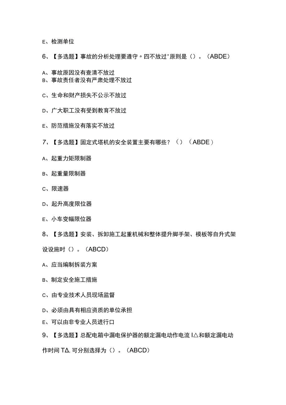 2023年福建省安全员C证专职安全员考试题库及福建省安全员C证专职安全员考试内容.docx_第3页