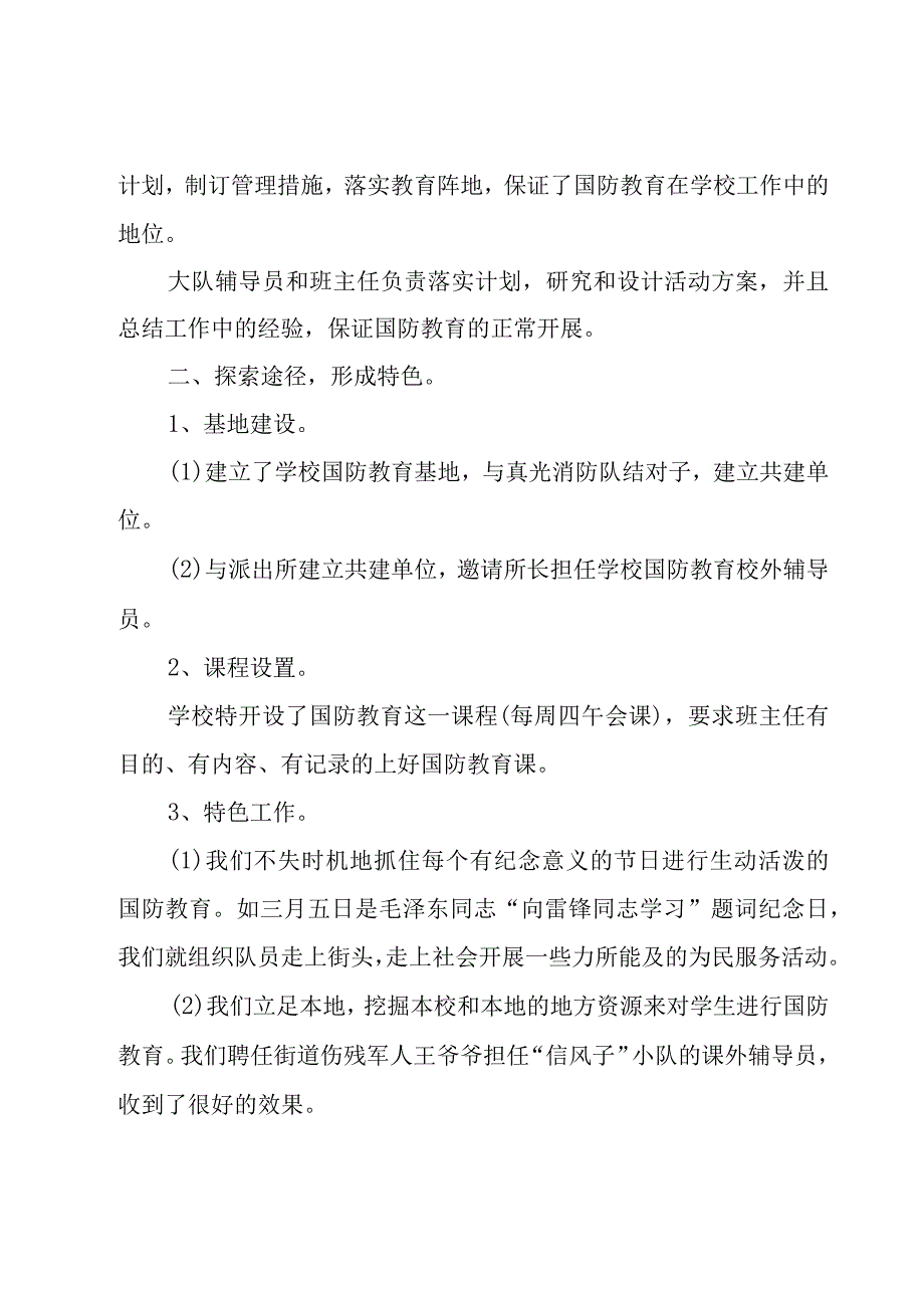 2023领导年终个人工作总结1500字.docx_第2页