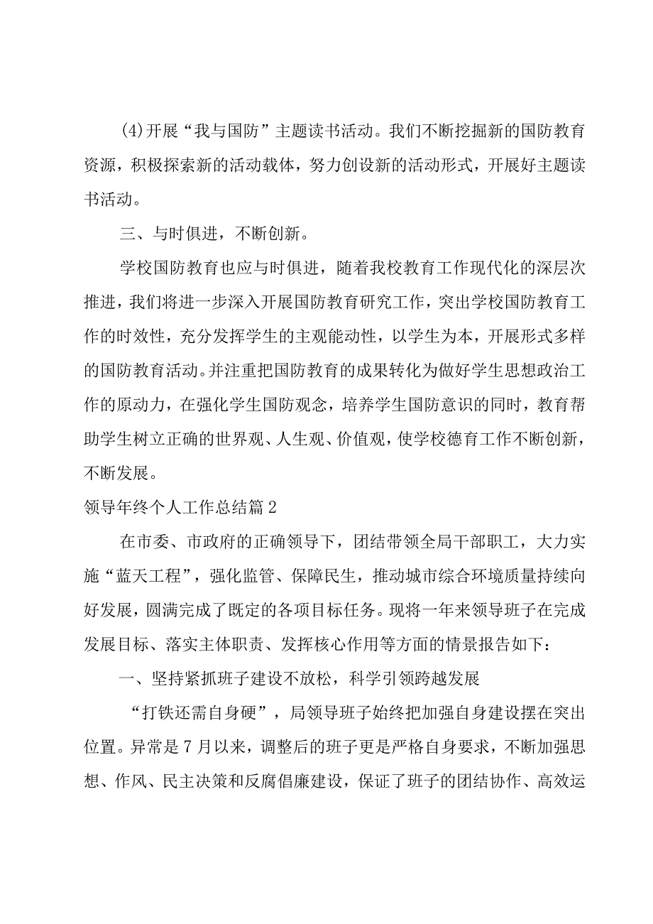 2023领导年终个人工作总结1500字.docx_第3页