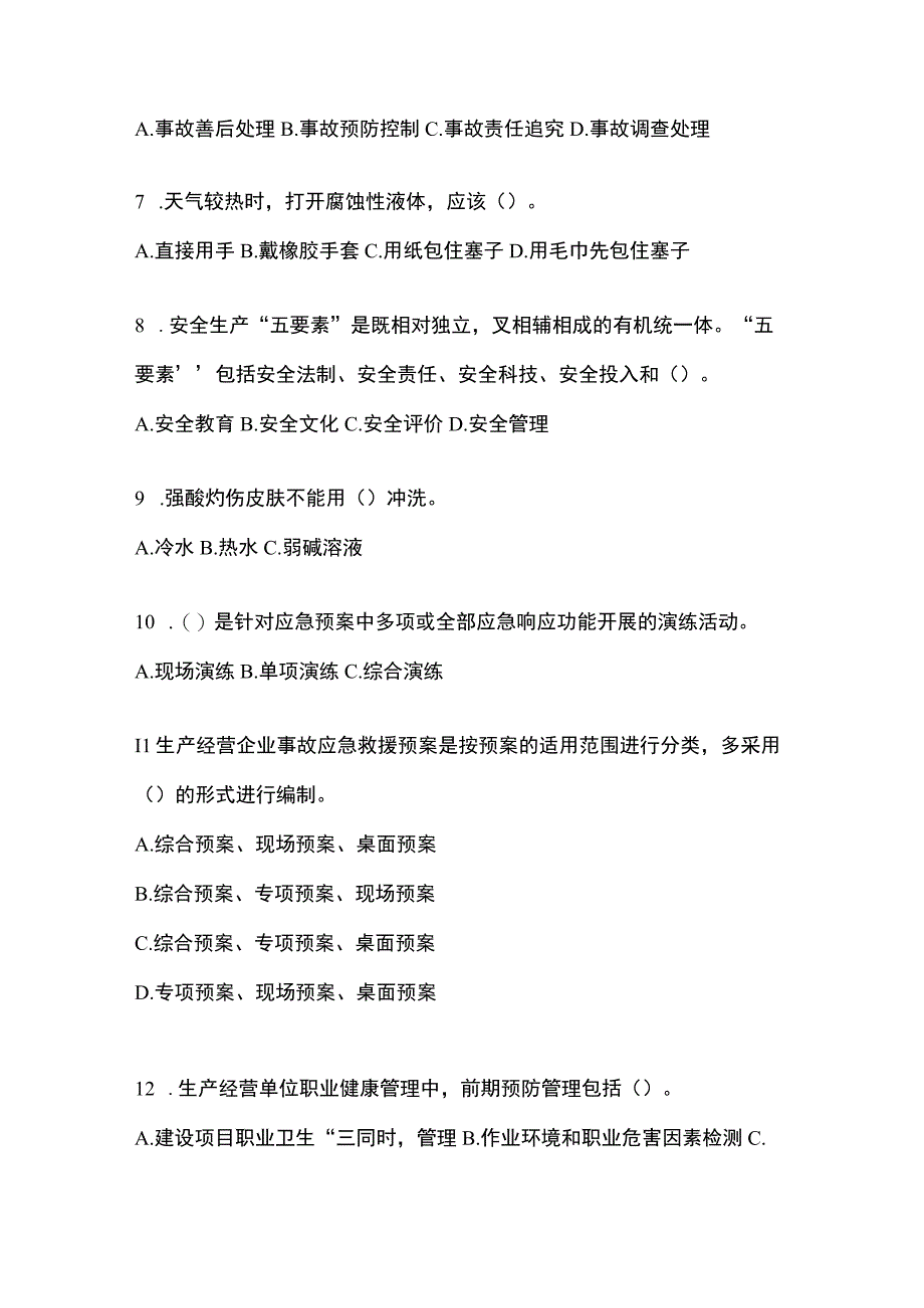 2023青海安全生产月知识主题试题及答案_001.docx_第2页