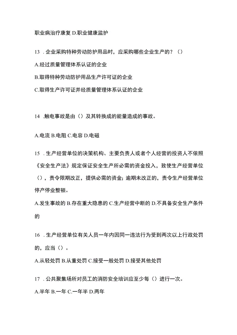 2023青海安全生产月知识主题试题及答案_001.docx_第3页