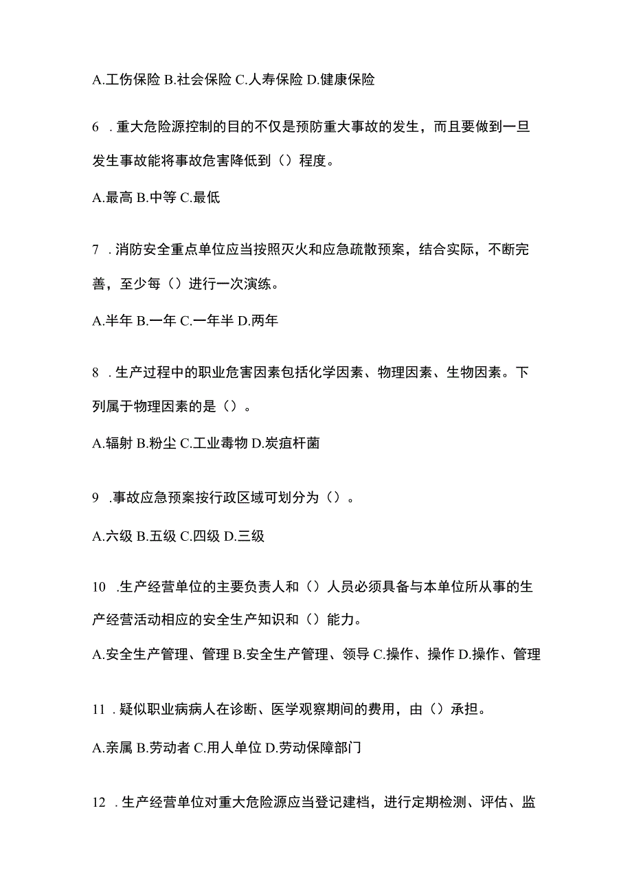 2023黑龙江省安全生产月知识模拟测试附参考答案.docx_第2页