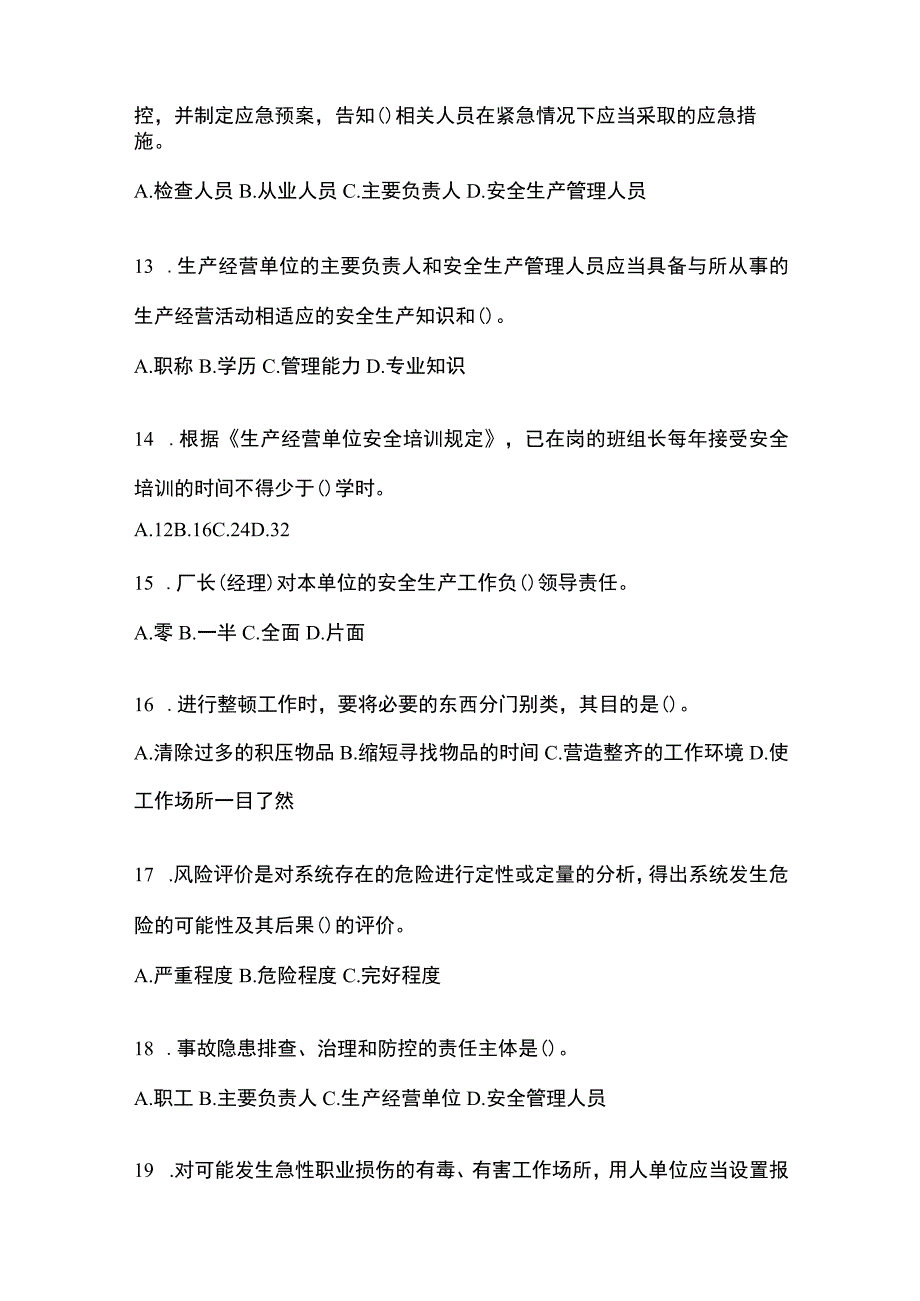 2023黑龙江省安全生产月知识模拟测试附参考答案.docx_第3页