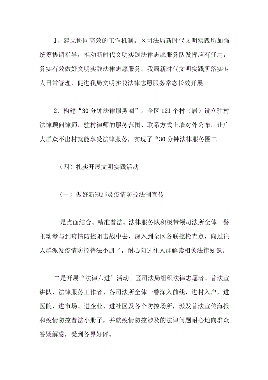 XX区司法局新时代文明实践所工作报告.docx_第3页