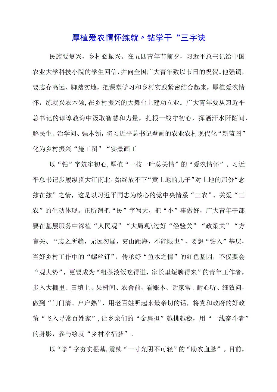 2023年青年人就要‘自找苦吃’专题研讨会学习心得感悟.docx_第1页