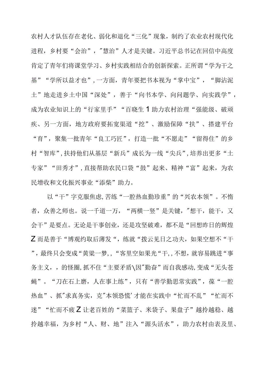 2023年青年人就要‘自找苦吃’专题研讨会学习心得感悟.docx_第2页