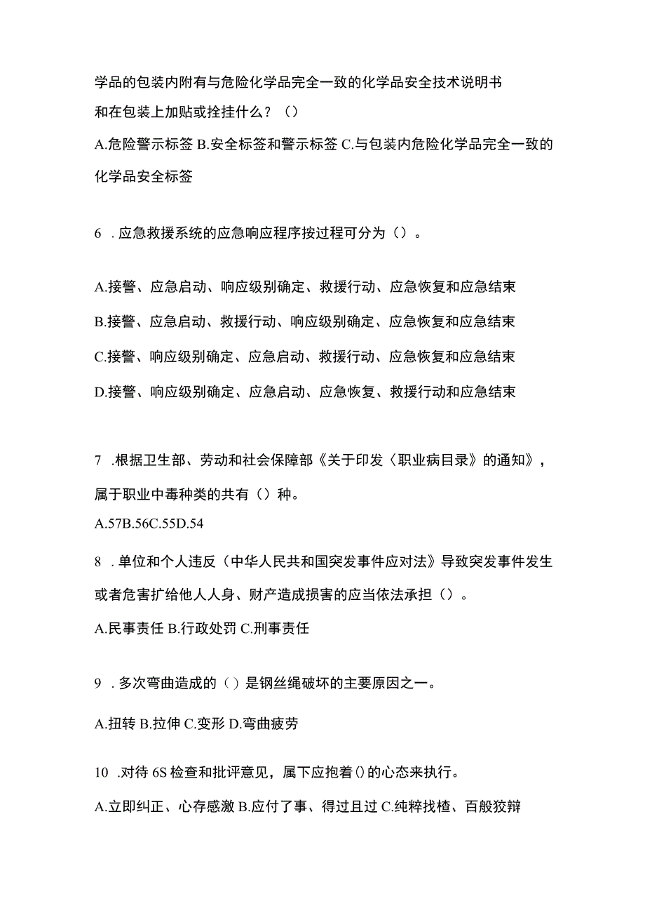 2023青海省安全生产月知识竞赛试题及答案_002.docx_第2页