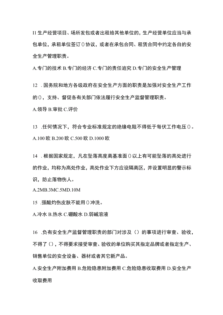 2023青海省安全生产月知识竞赛试题及答案_002.docx_第3页