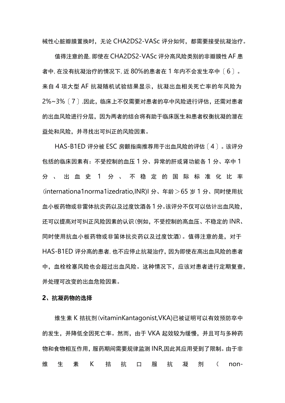 2023心房颤动抗凝治疗.docx_第2页