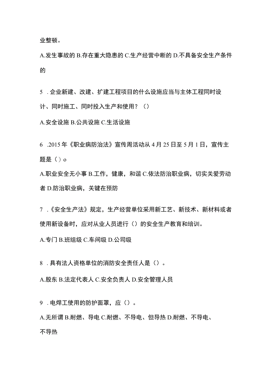 2023青海省安全生产月知识考试试题及答案_002.docx_第2页