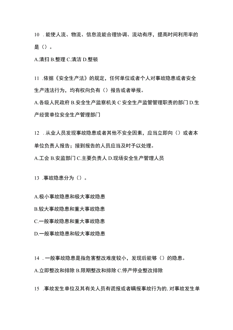 2023青海省安全生产月知识考试试题及答案_002.docx_第3页