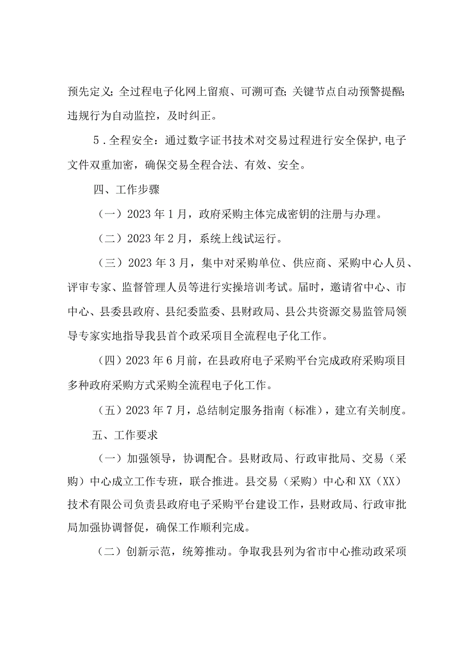 XX县开展政府采购全流程电子化工作实施方案.docx_第3页