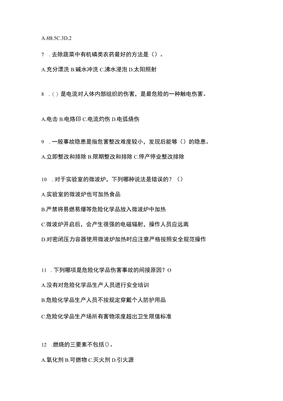 2023青海安全生产月知识模拟测试附答案.docx_第2页