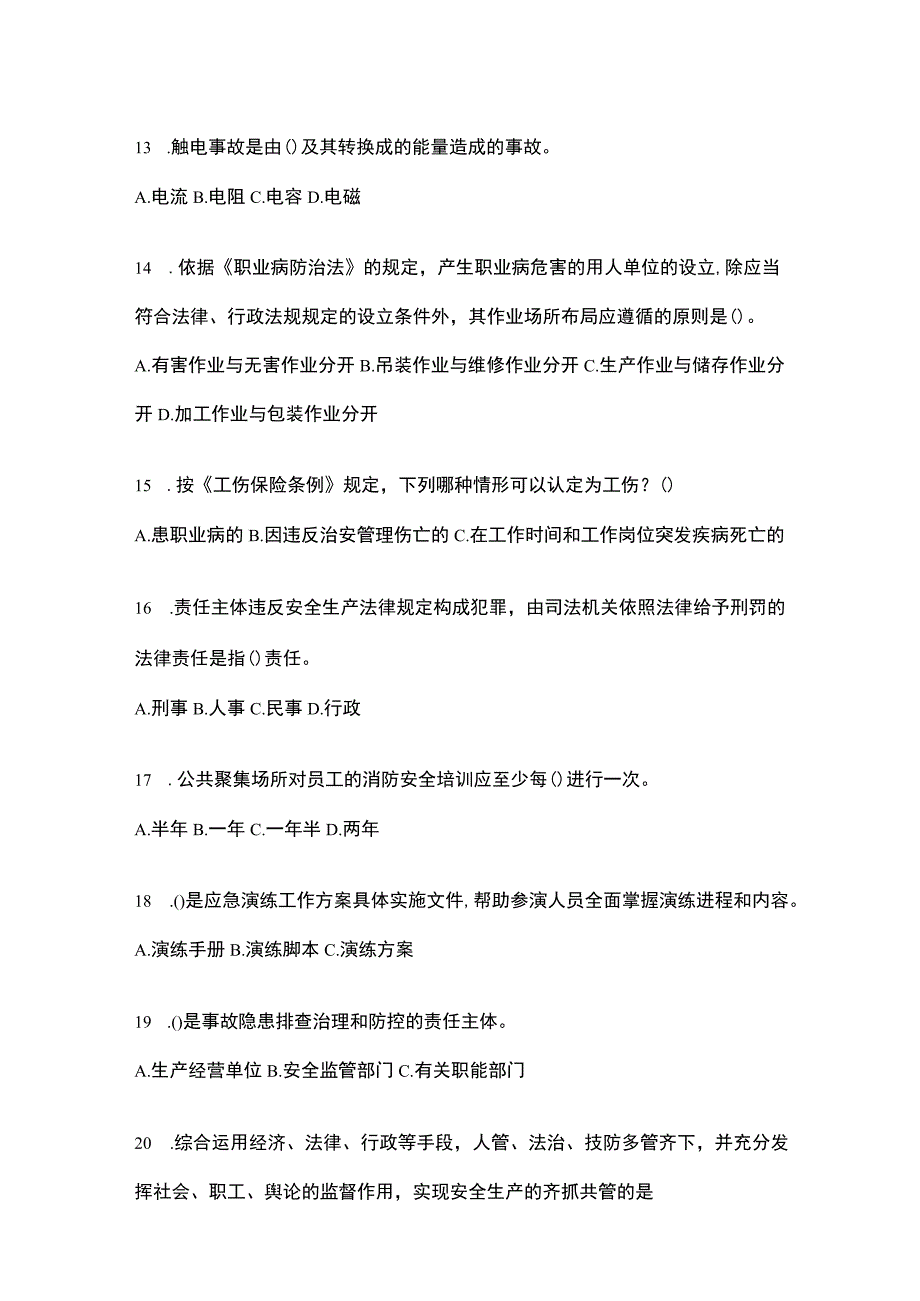 2023青海安全生产月知识模拟测试附答案.docx_第3页