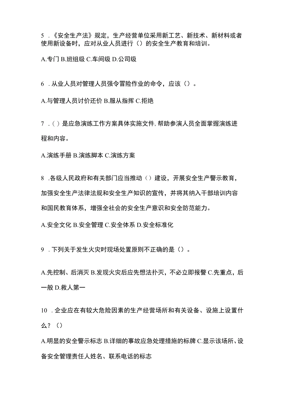 2023青海省安全生产月知识培训测试含答案.docx_第2页