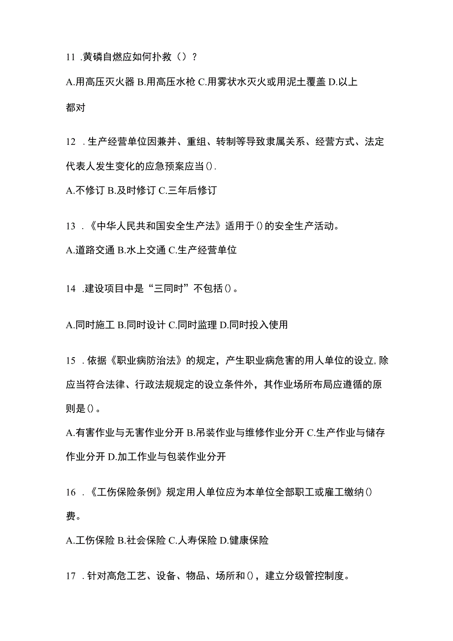 2023青海省安全生产月知识培训测试含答案.docx_第3页