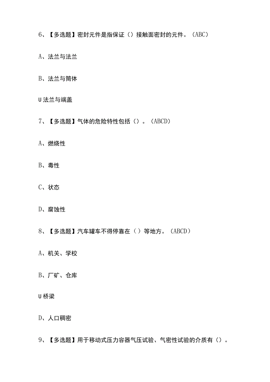 2023年青海R2移动式压力容器充装考试内部摸底题库含答案.docx_第3页