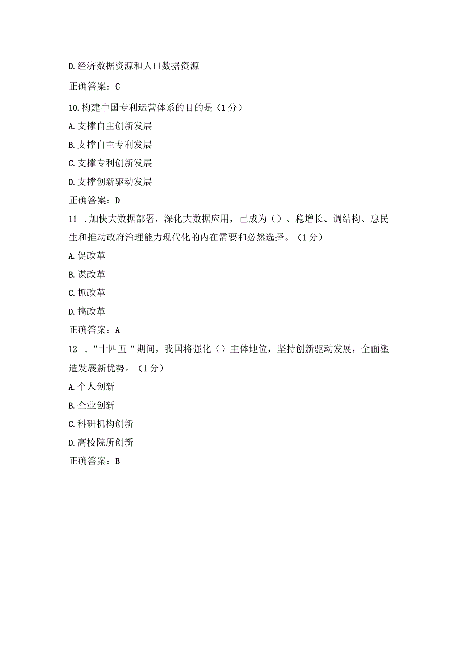 2023陕西省专业技术人员继续教育试题及答案.docx_第3页